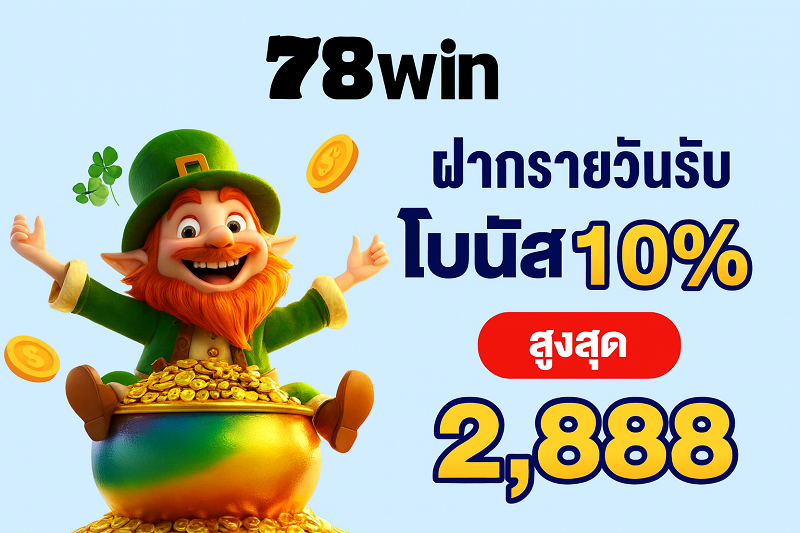 78win เครดิตฟรี