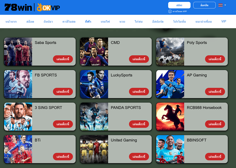 กีฬา 78WIN คืออะไร?