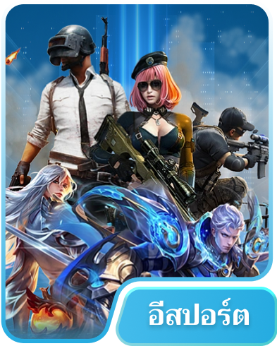 เกมที่ยอดนิยม 78WIN