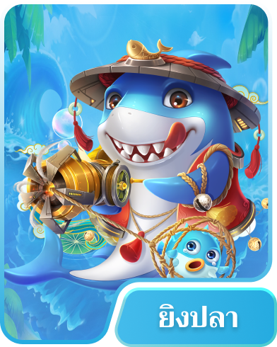 เกมที่ยอดนิยม 78WIN