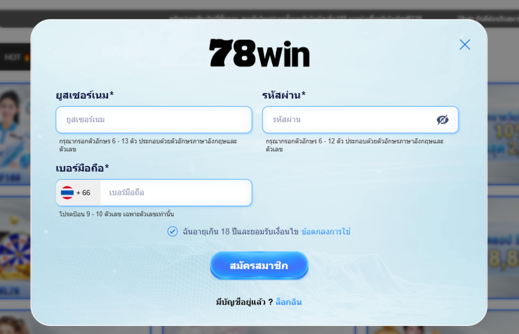 ลงทะเบียน-78win