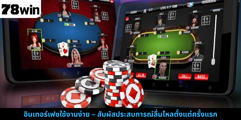 อินเทอร์เฟซใช้งานง่าย – สัมผัสประสบการณ์ลื่นไหลตั้งแต่ครั้งแรก