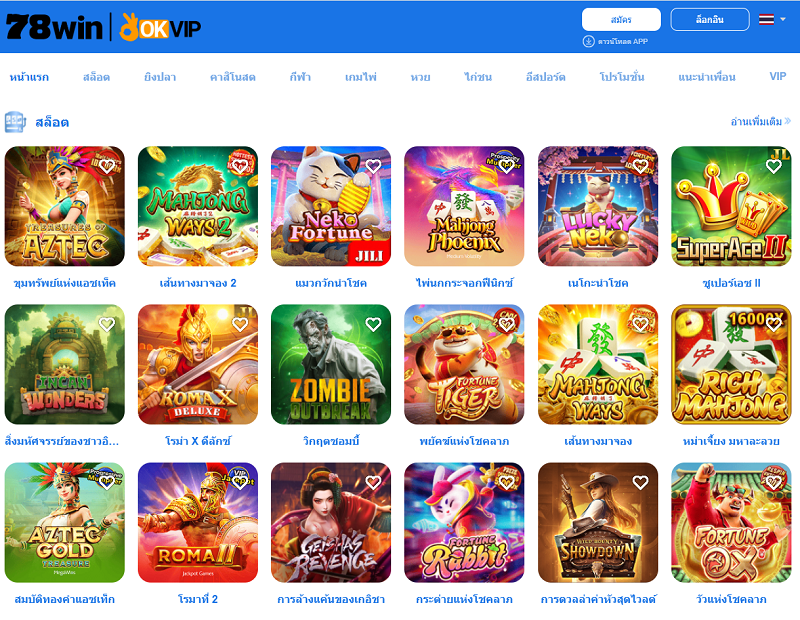 แนะนำภาพรวมเกี่ยวกับ 78winไทย